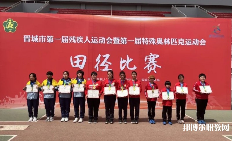 晉城市特殊教育中心學(xué)校怎么樣、好不好