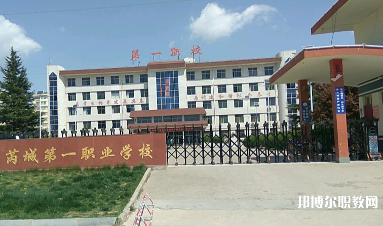 芮城縣第一職業(yè)學校怎么樣、好不好