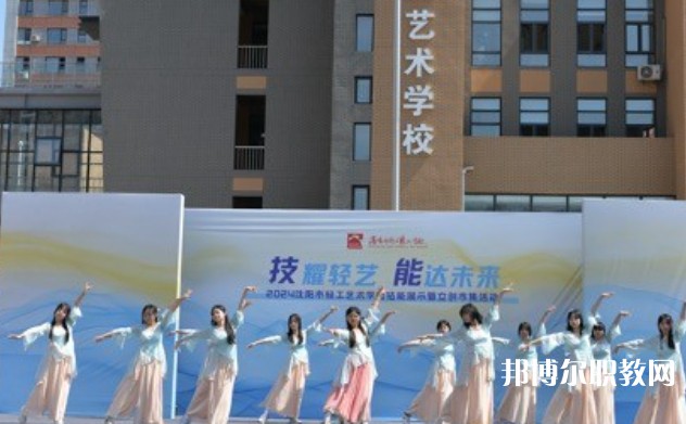 2025沈陽市輕工藝術(shù)學(xué)校招生計(jì)劃 招生人數(shù)是多少(附要求、條件、對象)