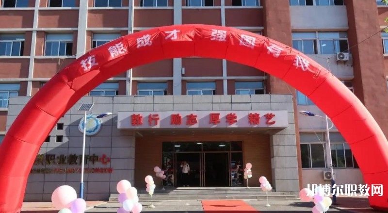 沈陽(yáng)市于洪區(qū)職業(yè)教育中心怎么樣、好不好