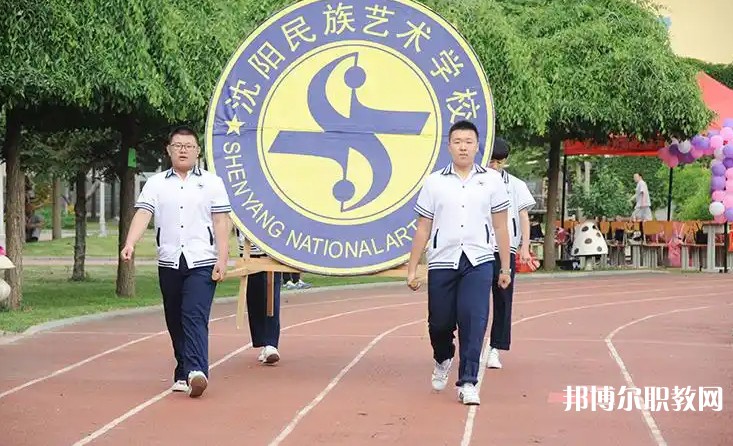 2025沈陽民族藝術學校招生計劃 招生人數(shù)是多少(附要求、條件、對象)