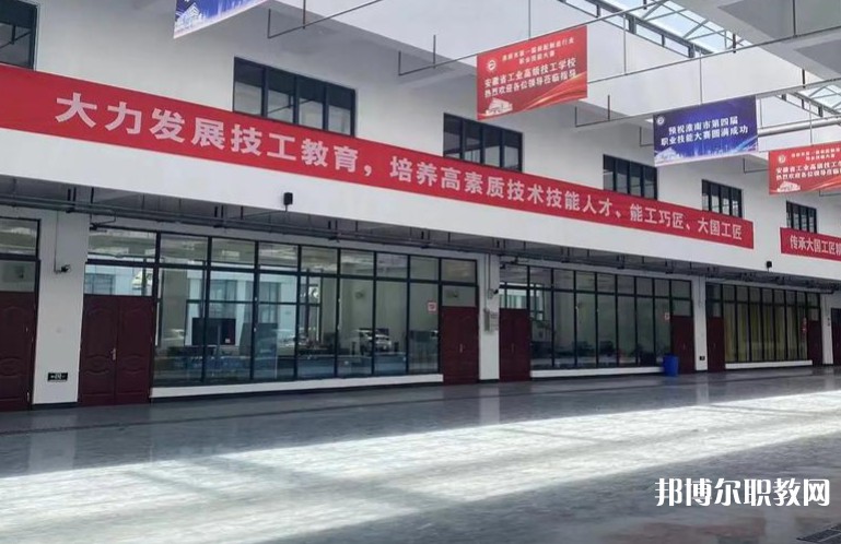 2025安徽省工業(yè)高級(jí)技工學(xué)校招生計(jì)劃 招生人數(shù)是多少(附要求、條件、對(duì)象)