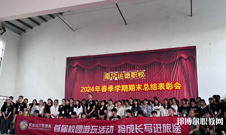 2025南寧運德職業(yè)技術學校多少錢 南寧運德職業(yè)技術學校各專業(yè)學費收費標準